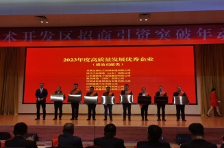 m88官网集团获评日照经开区高质量发展优秀企业