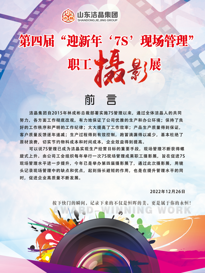 m88官网集团第四届“庆元旦‘7S’现场管理成果”职工摄影展圆满完成