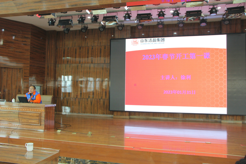 m88官网集团组织2023年“开工第一讲”主题培训