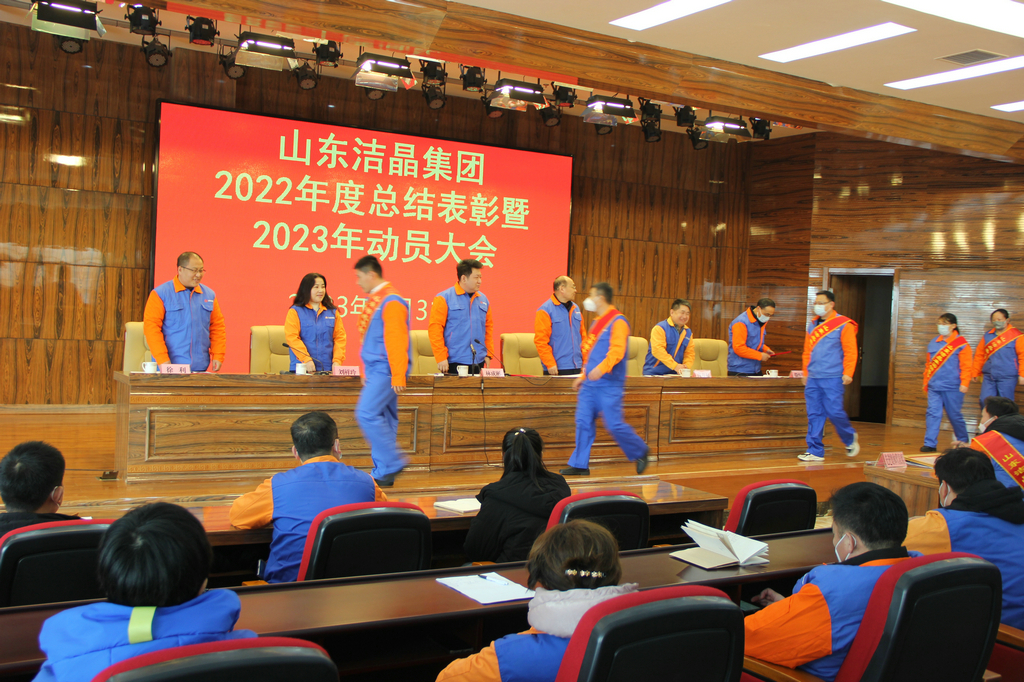 m88官网集团2022年度表彰暨2023年动员大会隆重召开