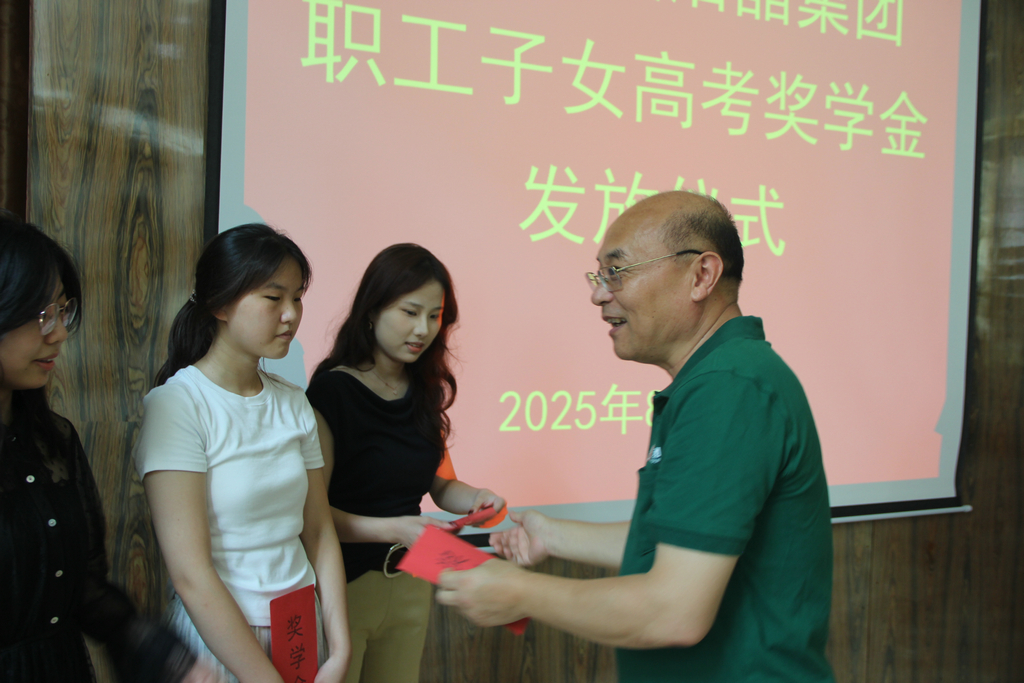20250819情系职工子女  助力梦想启航——m88官网集团举行职工子女高考奖学金发放仪式2_1