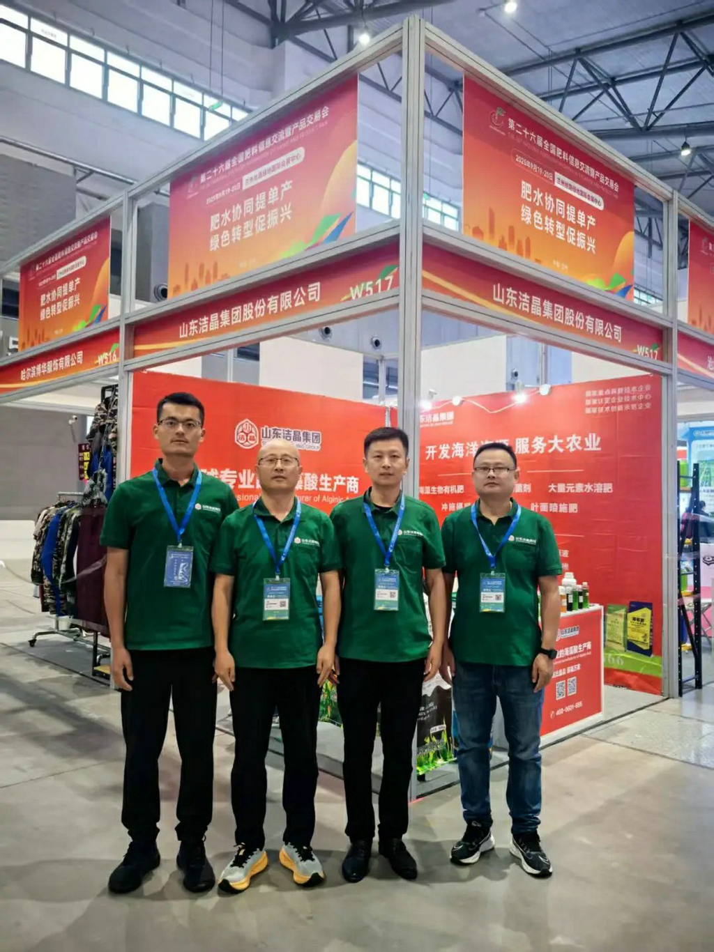 20250919m88官网海藻肥亮相第二十六届全国肥料双交会1